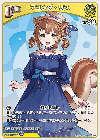 アユンダ・リス 【hBP03-074U】